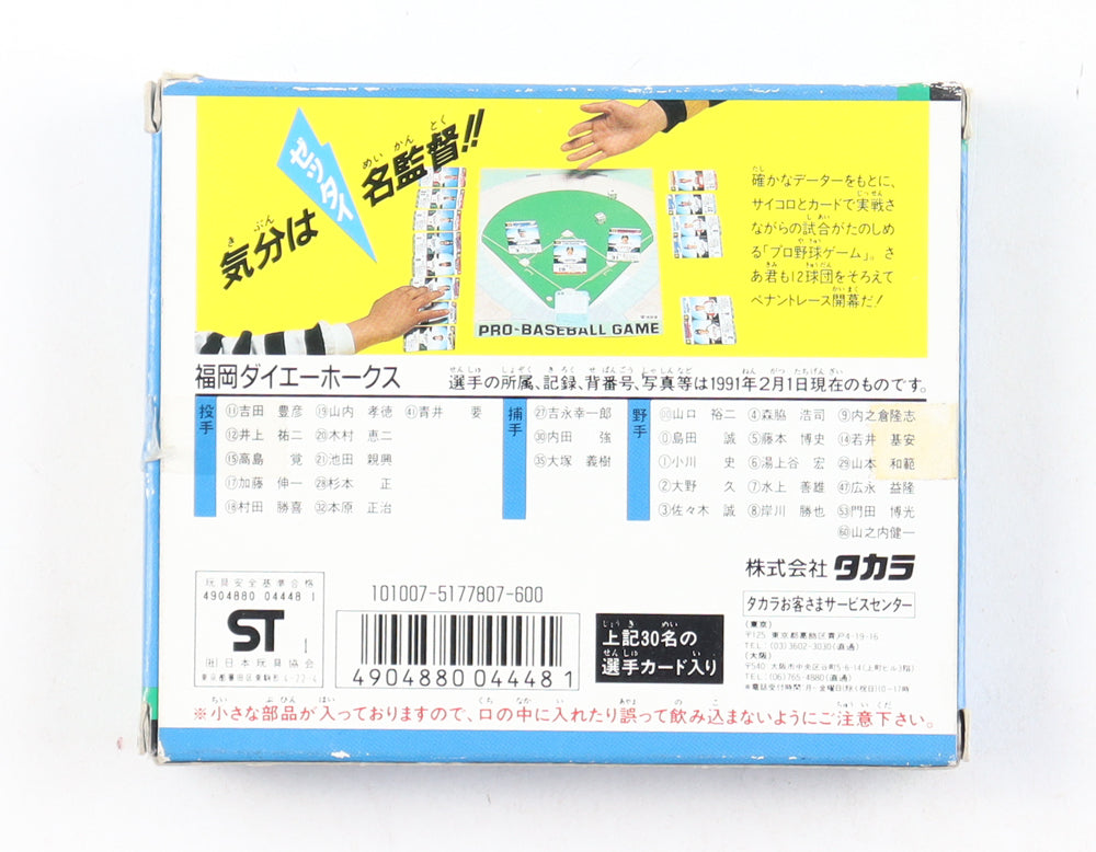 1991 Fukuoka Daiei Hawks Pro Baseball Game With Original Packaging